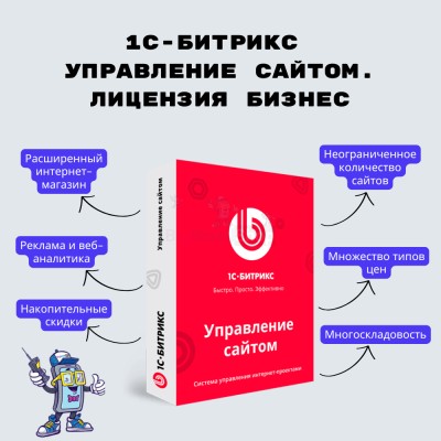 1С-Битрикс: Управление сайтом. Лицензия Бизнес - купить в Бегуновской
